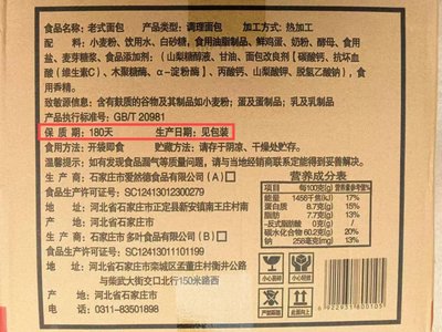 包裝無生產(chǎn)日期、企業(yè)電話停機(jī) 河北一食品企業(yè)被疑售賣“三無”產(chǎn)品，食品安全再敲警鐘
